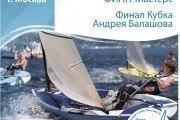 Приглашаем Вас на международную регату Open Russian 2011 - Открытый Чемпионат Российской Ассоциации класса "Финн"