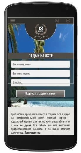 Мобильная версия "12 Knots"
